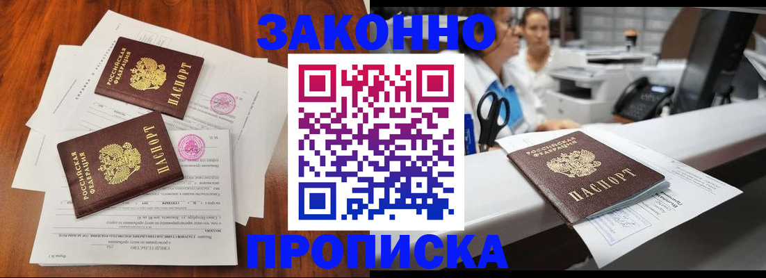 временная прописка в Тобольске