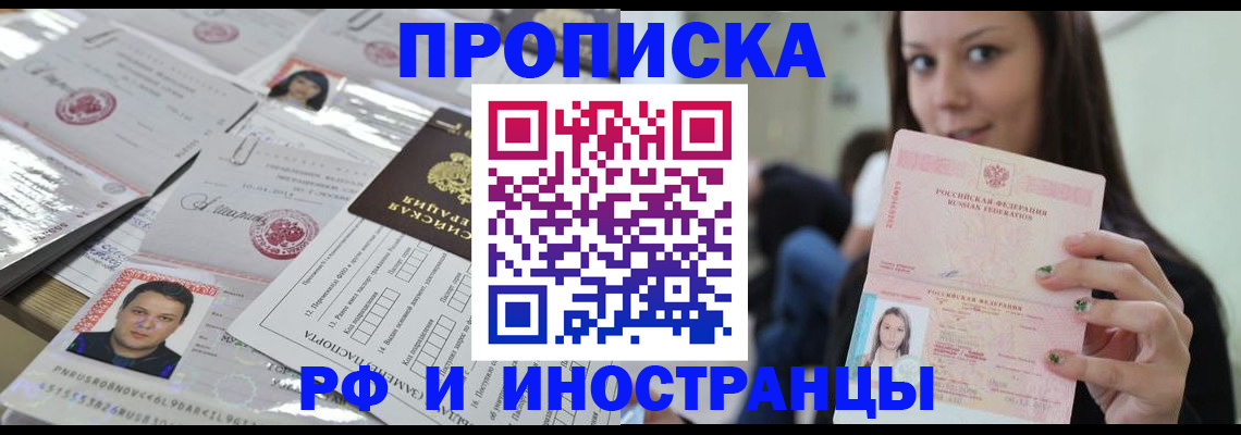 временная регистрация гарантия в Тобольске