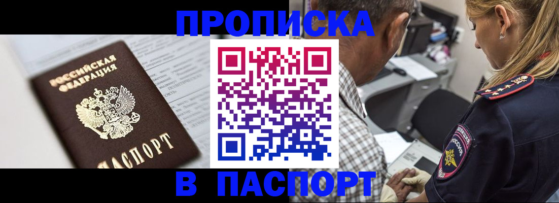 временная регистрация в Тобольске