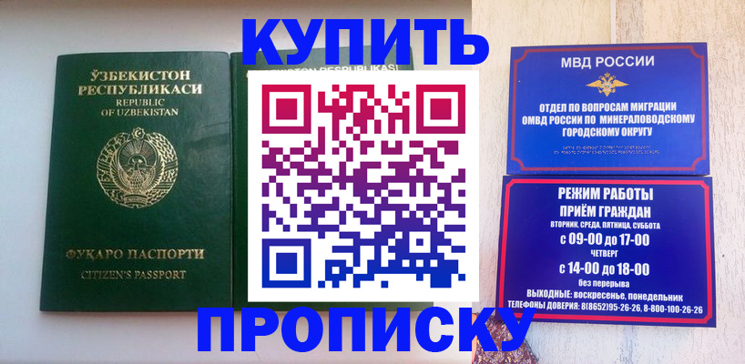 прописка регистрация в Тобольске