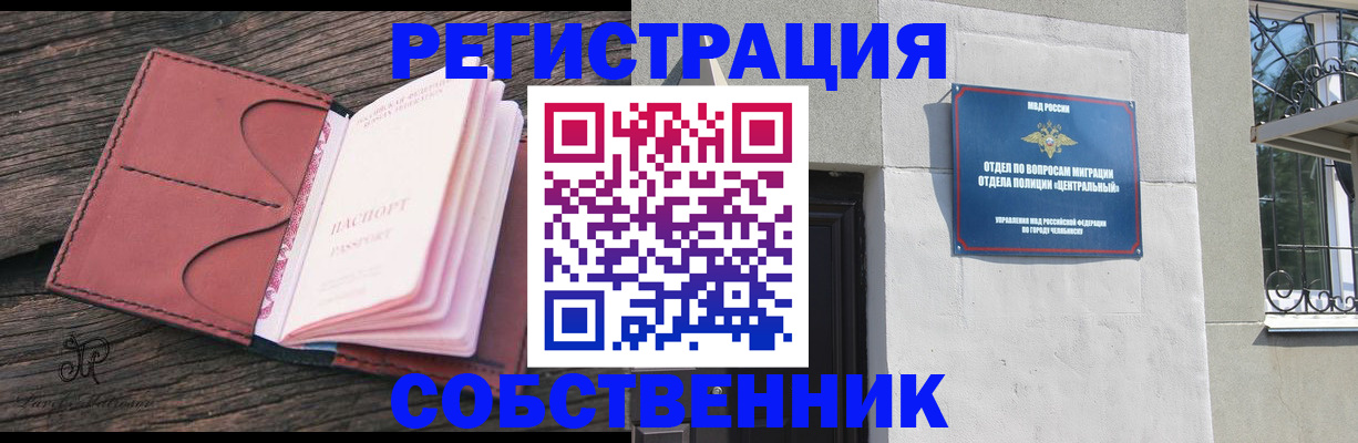 прописка регистрация в Тобольске