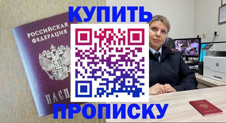 временная регистрация для школы в Тобольске